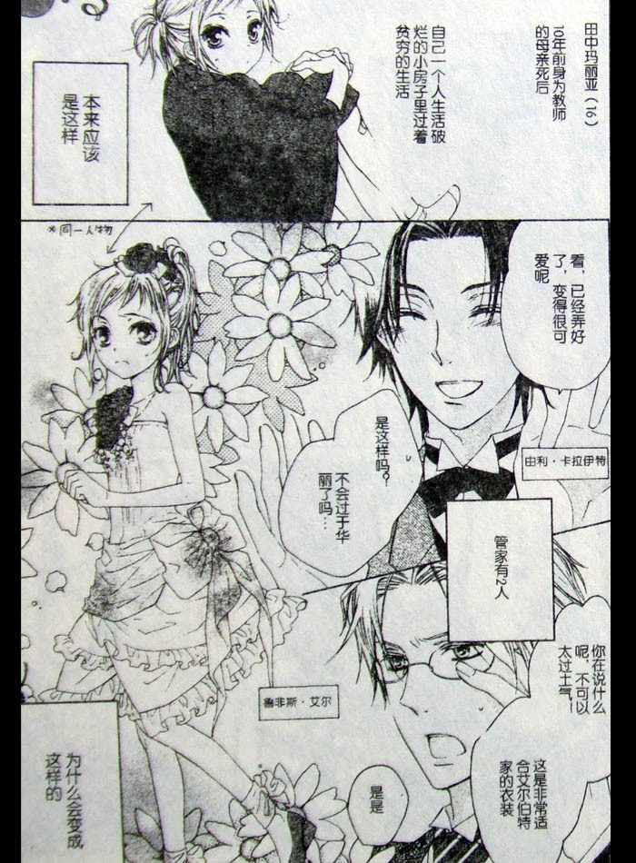 公主养成法韩漫全集-CH01无删减无遮挡章节图片 