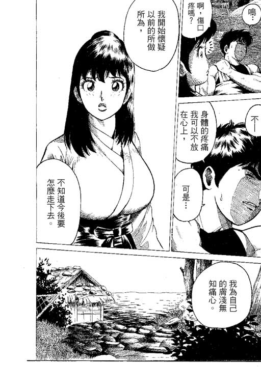 英雄老七韩漫全集-VOL01无删减无遮挡章节图片 