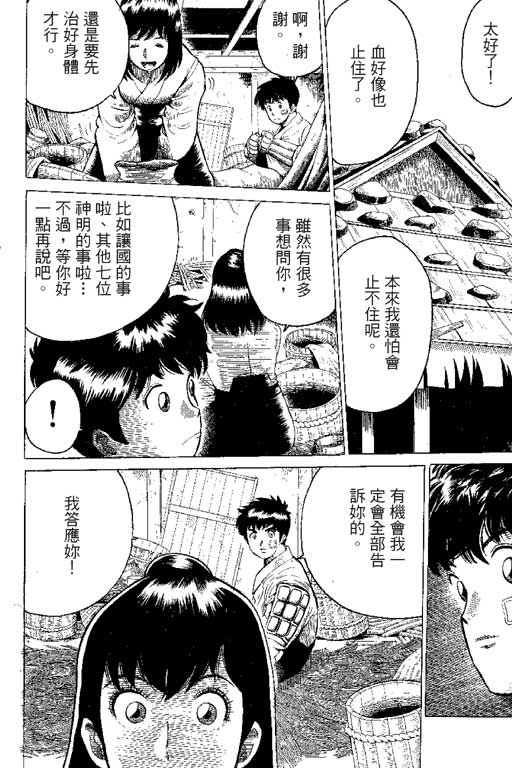 英雄老七韩漫全集-VOL01无删减无遮挡章节图片 