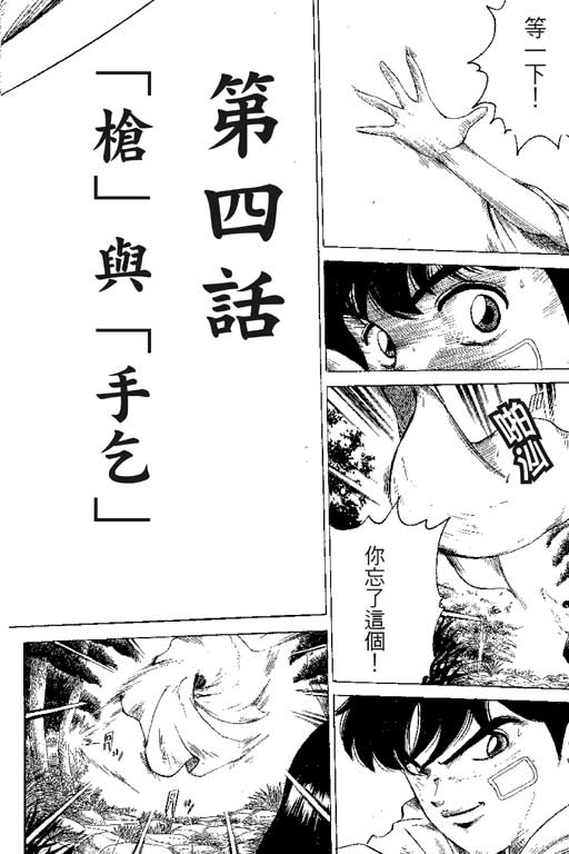 英雄老七韩漫全集-VOL01无删减无遮挡章节图片 