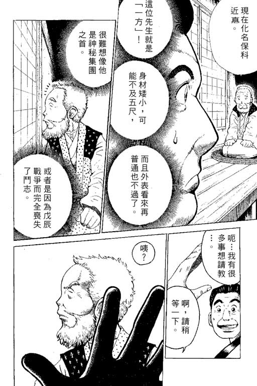 英雄老七韩漫全集-VOL01无删减无遮挡章节图片 