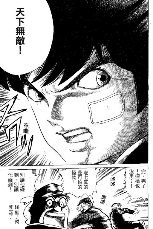 英雄老七韩漫全集-VOL01无删减无遮挡章节图片 