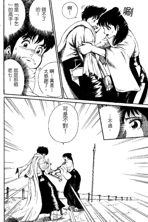 英雄老七韩漫全集-VOL01无删减无遮挡章节图片 