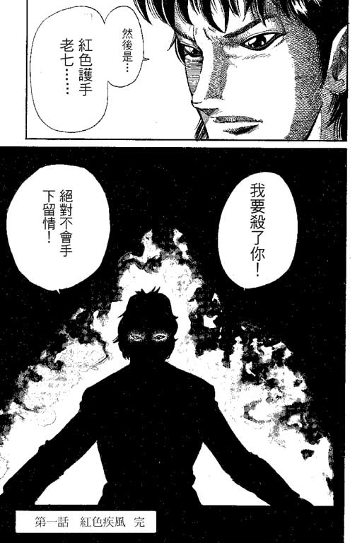 英雄老七韩漫全集-VOL01无删减无遮挡章节图片 