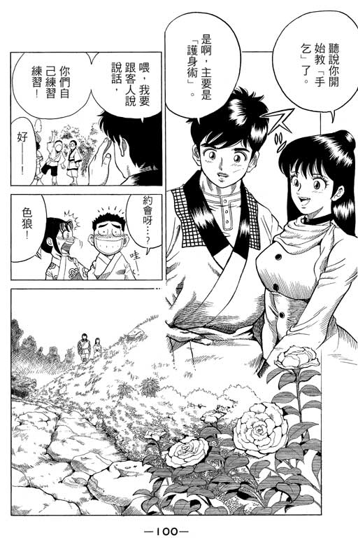 英雄老七韩漫全集-VOL02无删减无遮挡章节图片 