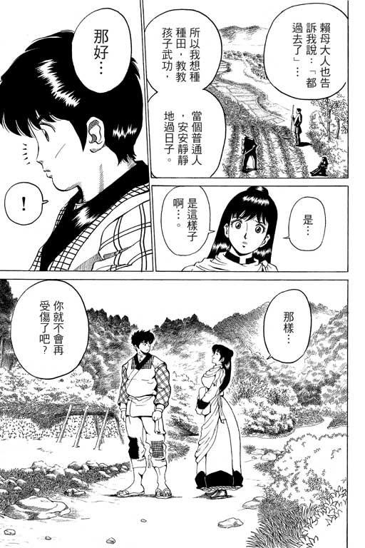 英雄老七韩漫全集-VOL02无删减无遮挡章节图片 