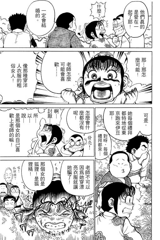 英雄老七韩漫全集-VOL02无删减无遮挡章节图片 