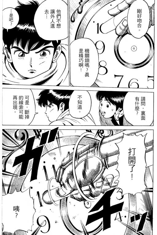 英雄老七韩漫全集-VOL02无删减无遮挡章节图片 