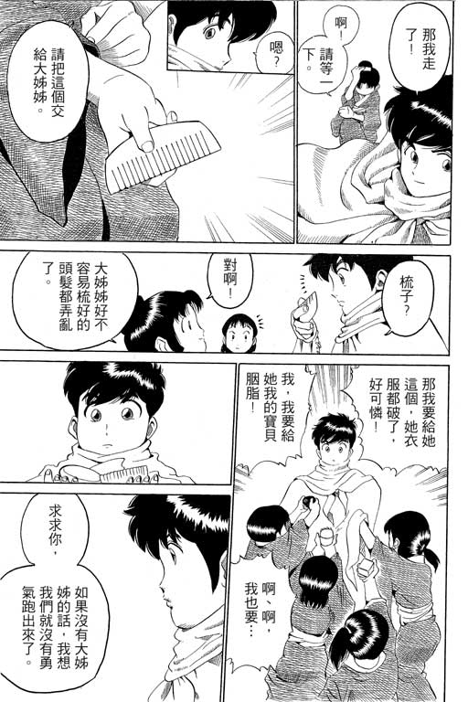 英雄老七韩漫全集-VOL02无删减无遮挡章节图片 