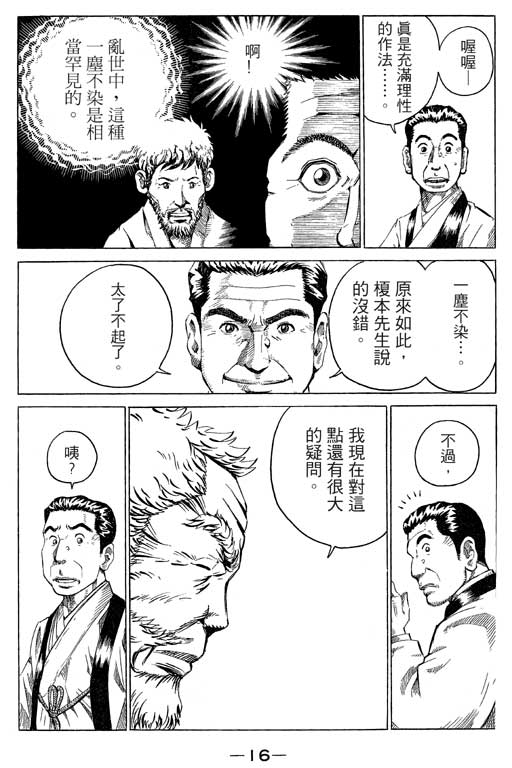 英雄老七韩漫全集-VOL02无删减无遮挡章节图片 