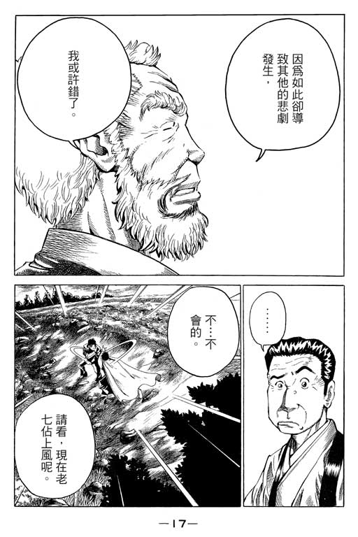 英雄老七韩漫全集-VOL02无删减无遮挡章节图片 