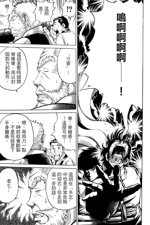 英雄老七韩漫全集-VOL02无删减无遮挡章节图片 