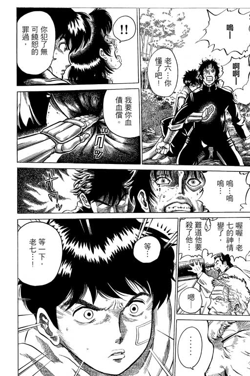 英雄老七韩漫全集-VOL02无删减无遮挡章节图片 