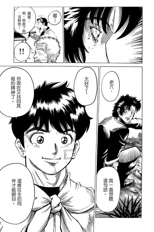 英雄老七韩漫全集-VOL02无删减无遮挡章节图片 