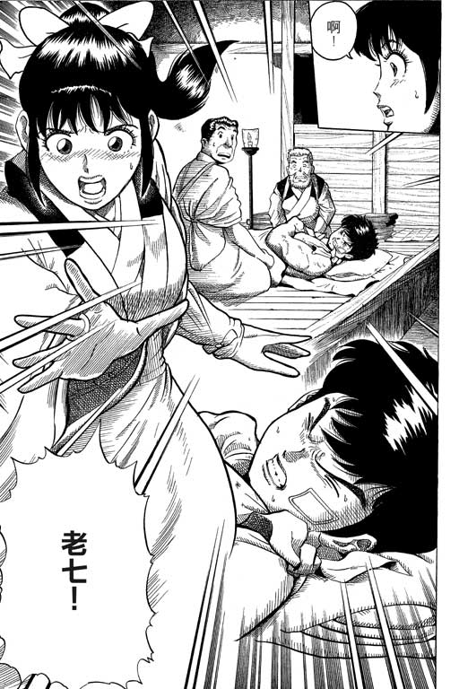 英雄老七韩漫全集-VOL02无删减无遮挡章节图片 