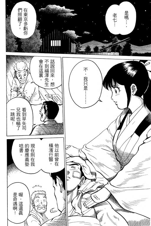 英雄老七韩漫全集-VOL02无删减无遮挡章节图片 
