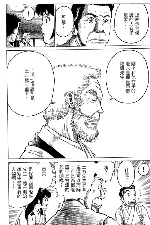 英雄老七韩漫全集-VOL02无删减无遮挡章节图片 