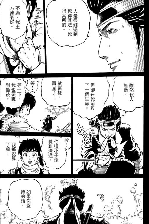 英雄老七韩漫全集-VOL02无删减无遮挡章节图片 