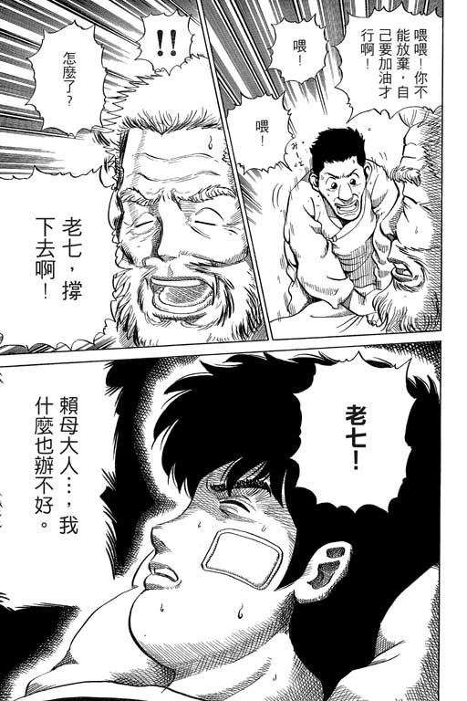 英雄老七韩漫全集-VOL02无删减无遮挡章节图片 