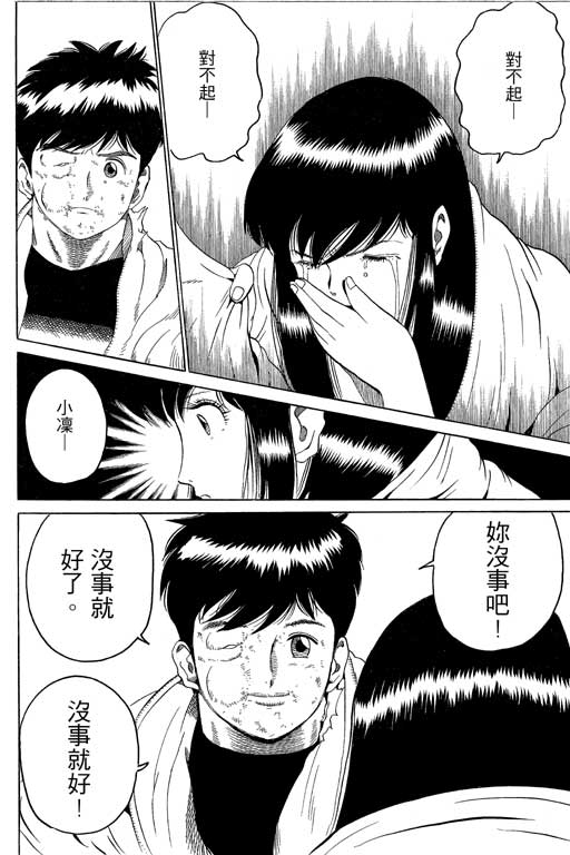 英雄老七韩漫全集-VOL03无删减无遮挡章节图片 