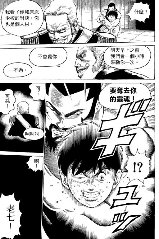 英雄老七韩漫全集-VOL03无删减无遮挡章节图片 