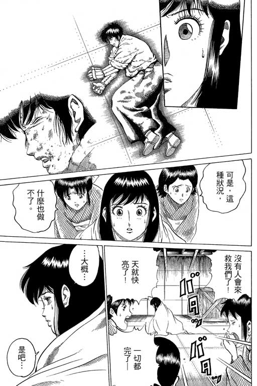 英雄老七韩漫全集-VOL03无删减无遮挡章节图片 