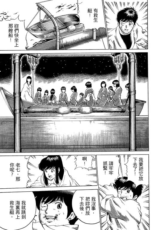 英雄老七韩漫全集-VOL03无删减无遮挡章节图片 