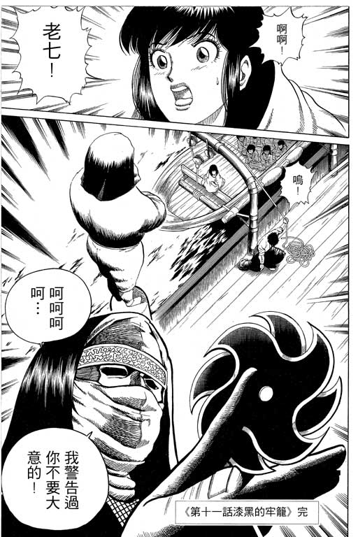 英雄老七韩漫全集-VOL03无删减无遮挡章节图片 