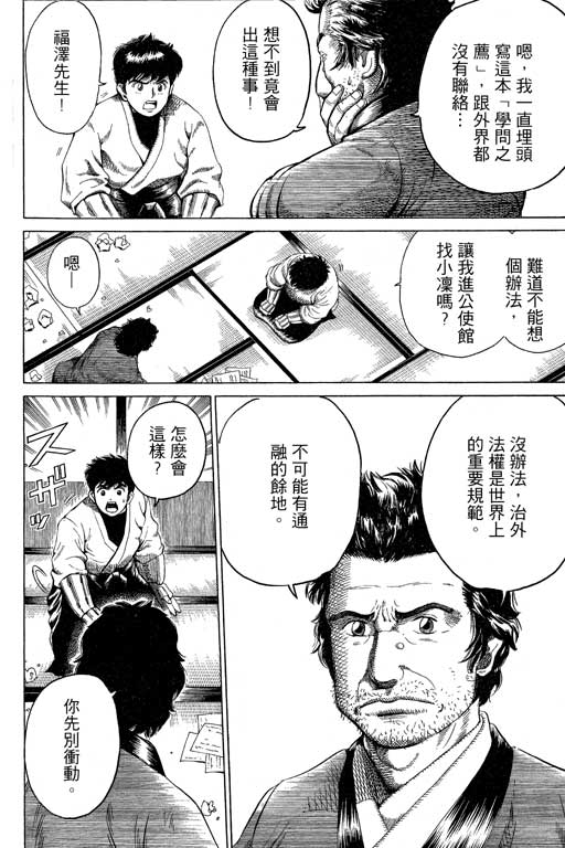 英雄老七韩漫全集-VOL03无删减无遮挡章节图片 