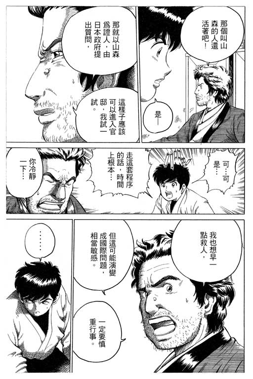 英雄老七韩漫全集-VOL03无删减无遮挡章节图片 