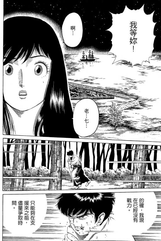 英雄老七韩漫全集-VOL03无删减无遮挡章节图片 