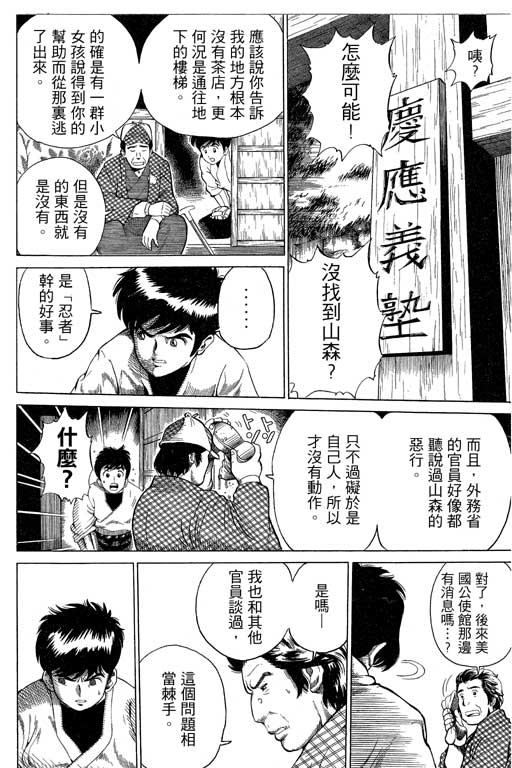 英雄老七韩漫全集-VOL03无删减无遮挡章节图片 