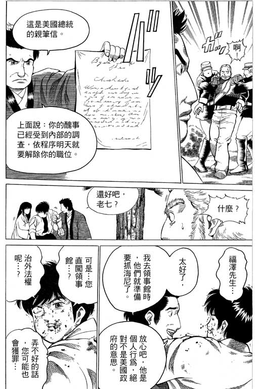 英雄老七韩漫全集-VOL03无删减无遮挡章节图片 