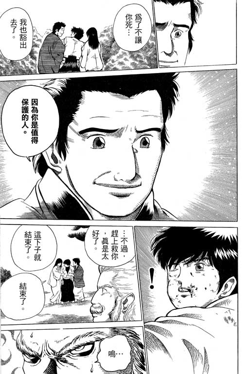 英雄老七韩漫全集-VOL03无删减无遮挡章节图片 