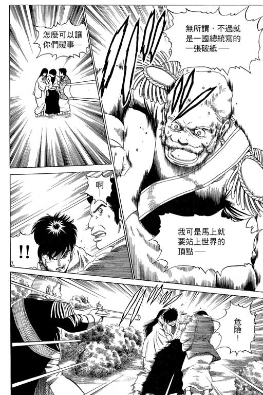 英雄老七韩漫全集-VOL03无删减无遮挡章节图片 