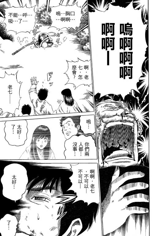 英雄老七韩漫全集-VOL03无删减无遮挡章节图片 