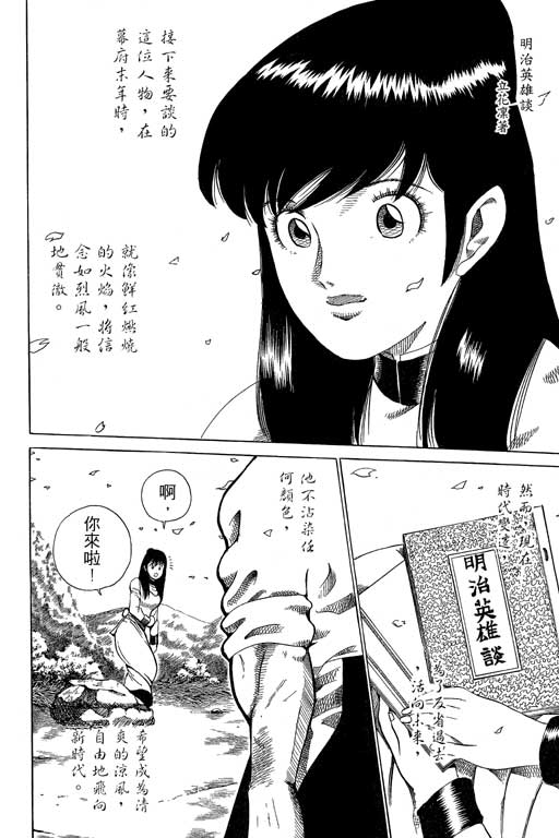英雄老七韩漫全集-VOL03无删减无遮挡章节图片 