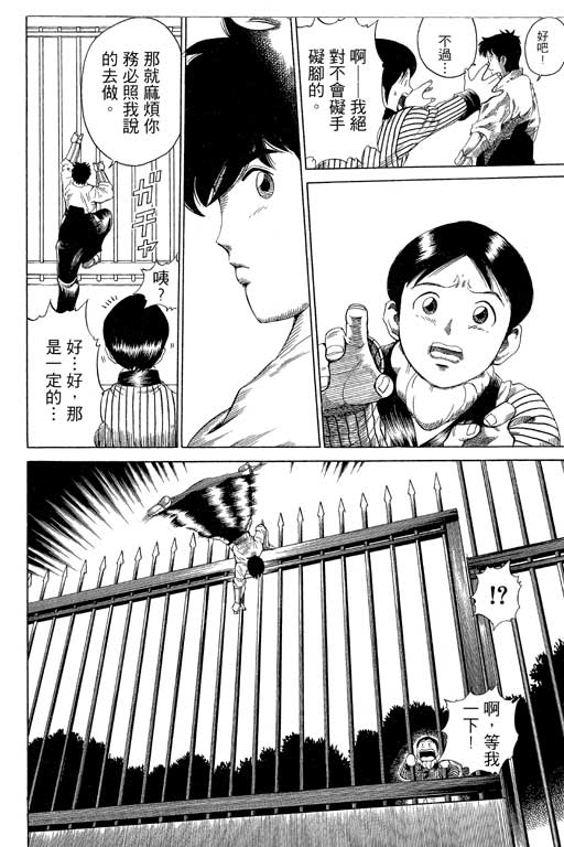 英雄老七韩漫全集-VOL03无删减无遮挡章节图片 