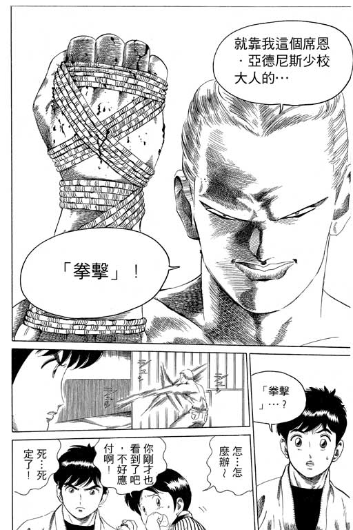 英雄老七韩漫全集-VOL03无删减无遮挡章节图片 