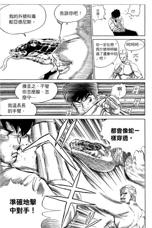 英雄老七韩漫全集-VOL03无删减无遮挡章节图片 