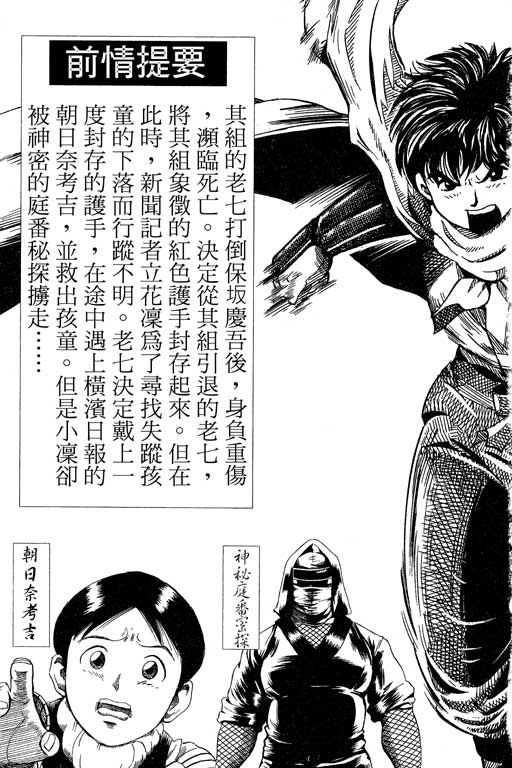 英雄老七韩漫全集-VOL03无删减无遮挡章节图片 
