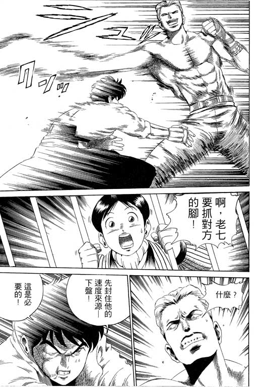 英雄老七韩漫全集-VOL03无删减无遮挡章节图片 