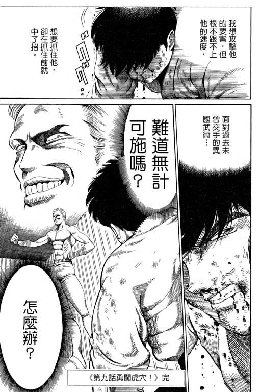 英雄老七韩漫全集-VOL03无删减无遮挡章节图片 