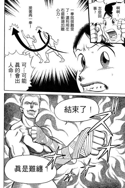 英雄老七韩漫全集-VOL03无删减无遮挡章节图片 