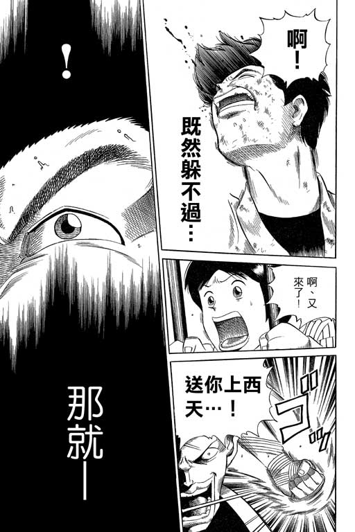 英雄老七韩漫全集-VOL03无删减无遮挡章节图片 