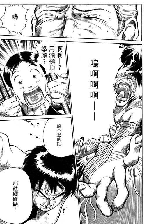 英雄老七韩漫全集-VOL03无删减无遮挡章节图片 