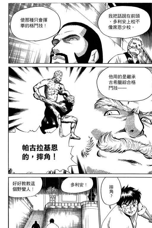 英雄老七韩漫全集-VOL03无删减无遮挡章节图片 