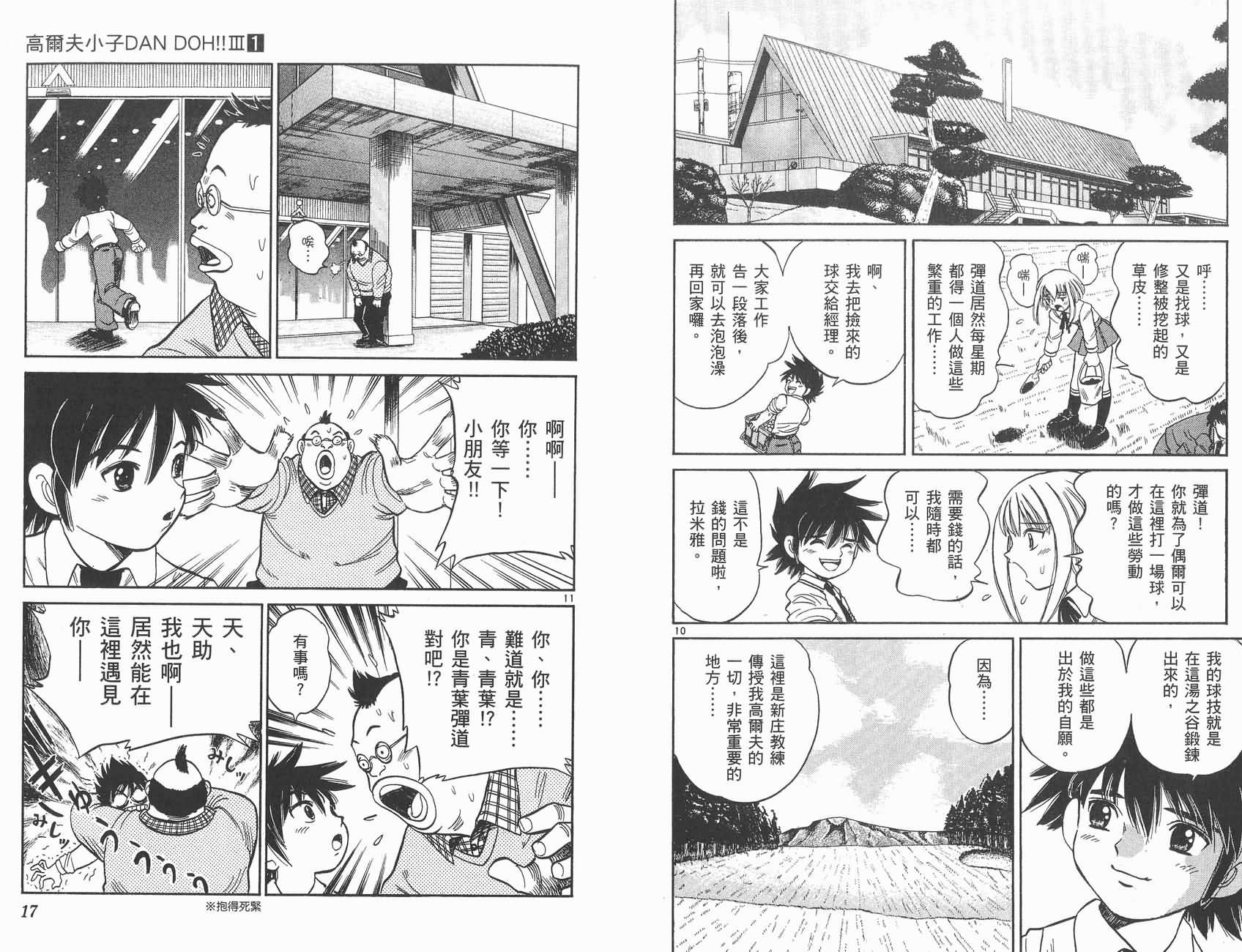 高尔夫小子III韩漫全集-VOL01无删减无遮挡章节图片 
