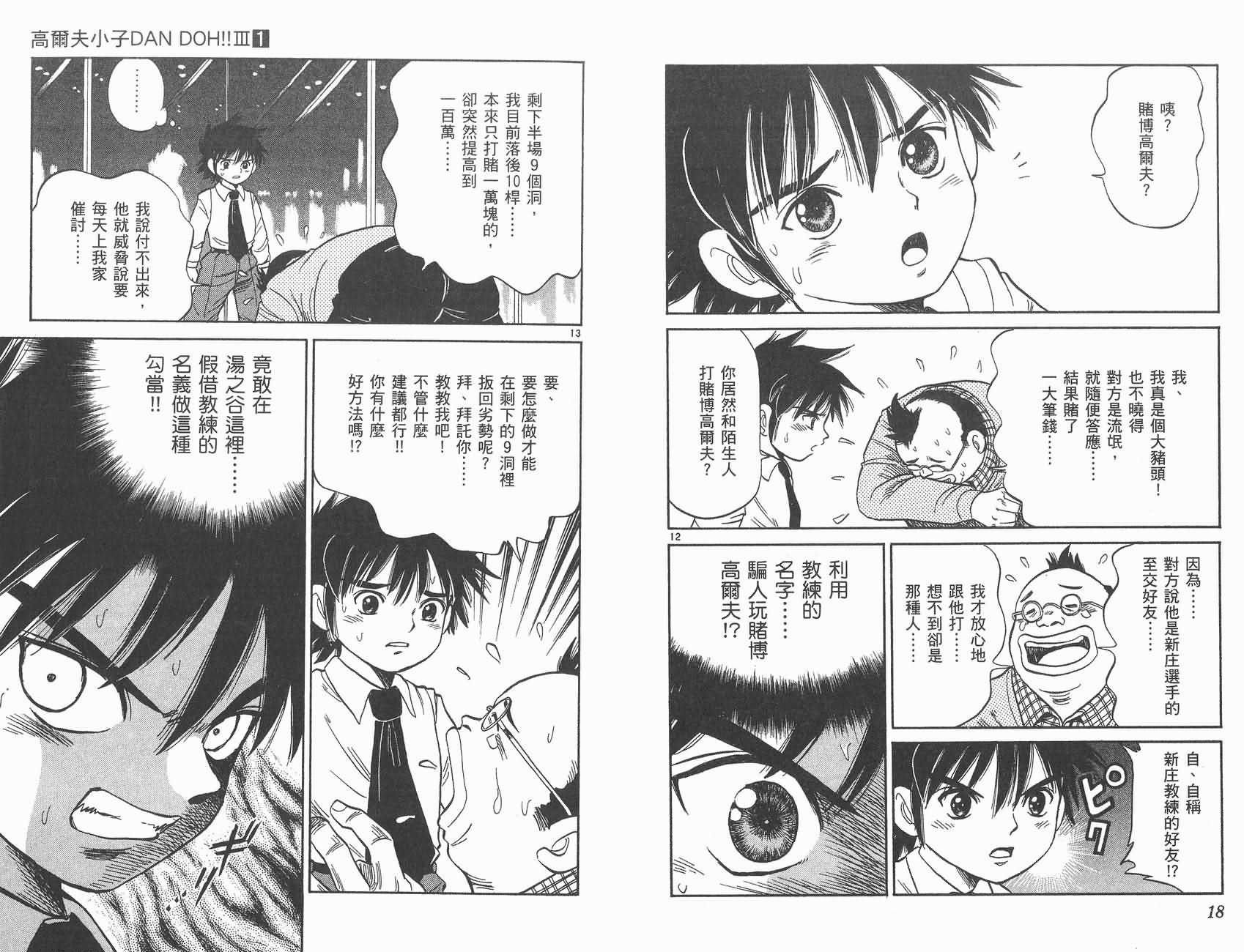 高尔夫小子III韩漫全集-VOL01无删减无遮挡章节图片 