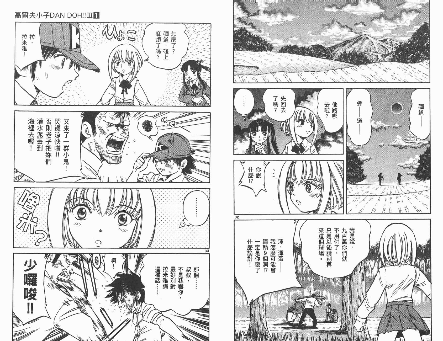 高尔夫小子III韩漫全集-VOL01无删减无遮挡章节图片 